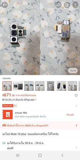 Note10 plus อะไหล่แท้แกะเครื่อง ให้ไวครับ รูปที่ 15