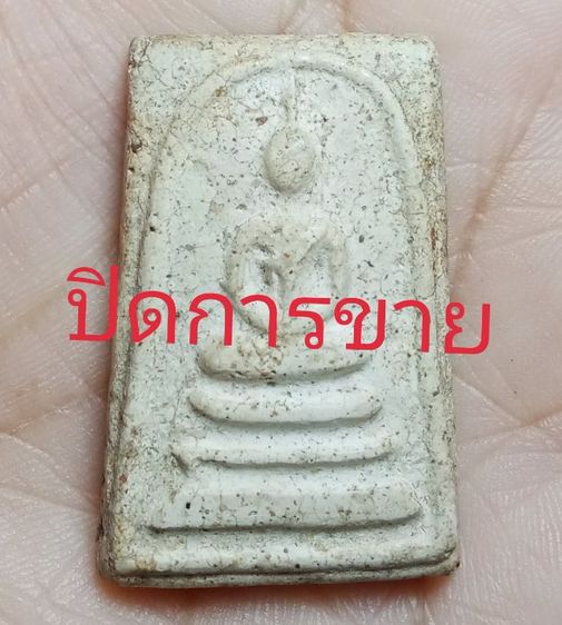 พระสมเด็จ รูปที่ 3