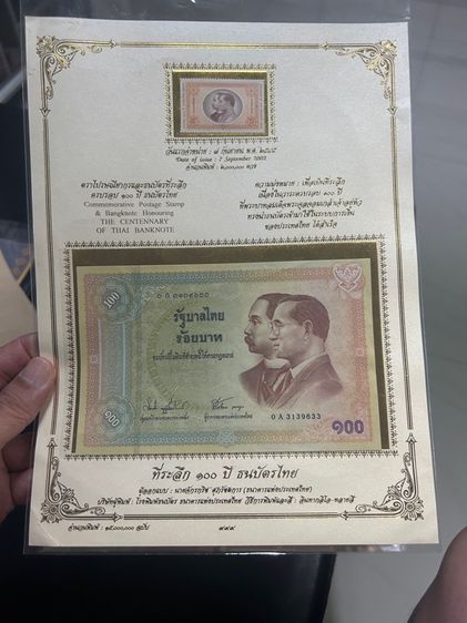 ของสะสมรัชกาลที่ 9 รูปที่ 9