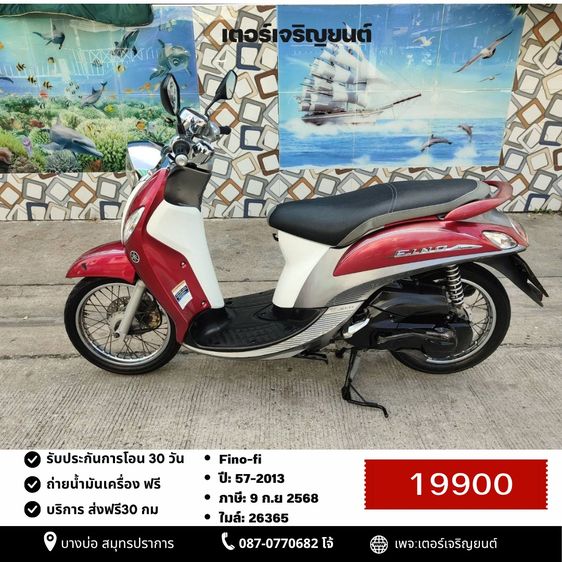 Yamaha 2013 🛵ยังไงก็ขาย Fino-fi ปี 57 เครื่องดี สีสวย สตาร์ทมือ เล่มชุดโอนครบ+เปลี่ยนถ่ายน้ำมันเครื่องฟรี ส่งฟรี 30 กม.