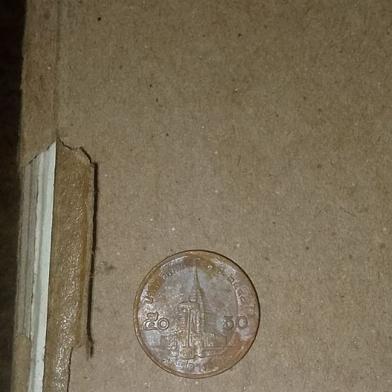 ขายเหรียญ50สต. ปี2548 รูปที่ 2