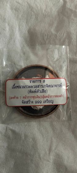 หลวงพ่อประเสริฐ สิริคุตโต วัดป่าเวฬุวันอรัญวาสี รูปที่ 3