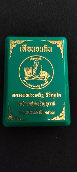 หลวงพ่อประเสริฐ สิริคุตโต วัดป่าเวฬุวันอรัญวาสี รูปที่ 4