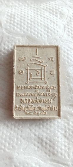 หลวง​พ่อ​เกษม​ เข​มโก​ รูปที่ 2