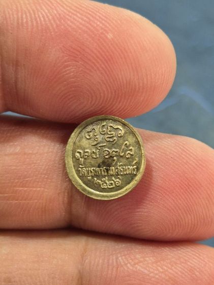 เม็ดกระดุม หลวงปู่ดูลย์ รูปที่ 4