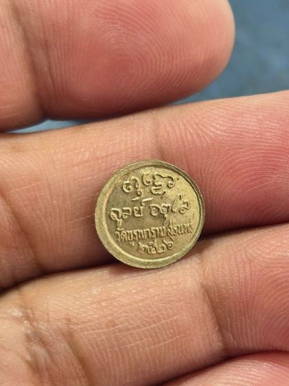 เม็ดกระดุม หลวงปู่ดูลย์ รูปที่ 2