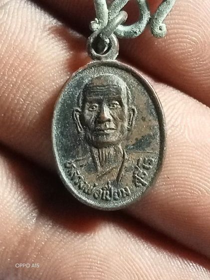 เหรียญหลวงพ่อเปี่ยมวัดหางเรือ จ. อ่างทอง