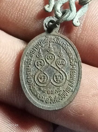 เหรียญหลวงพ่อเปี่ยมวัดหางเรือ จ. อ่างทอง รูปที่ 2