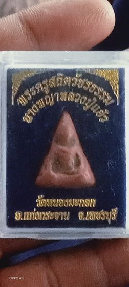 พระนางพญาหลวงปู่แอ๋ววัดหนองมะกอก แก่งกระจาน เพชรบุรี