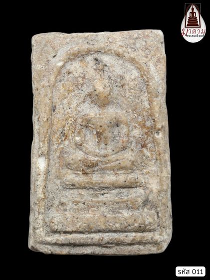 รหัส 011 - พระสมเด็จพิมพ์เจดีย์ วัดระฆังโฆสิตาราม สภาพสวยสมบูรณ์ มวลสารชัดเจน รับประกันตรงปกตามรูปภาพค่ะ จากหีบโบราณ” โทร 0933253888