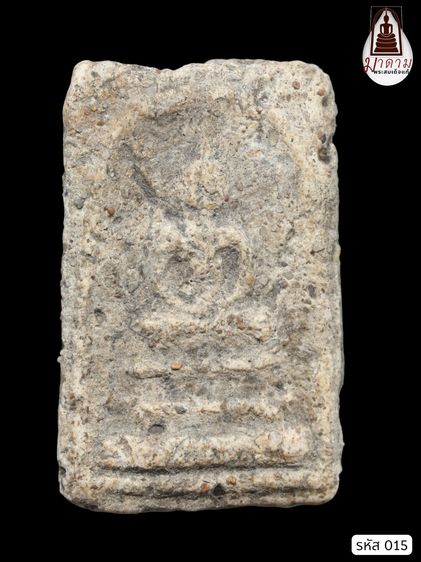 รหัส 015 - พระสมเด็จพิมพ์เจดีย์ วัดระฆังโฆสิตาราม สภาพสวยสมบูรณ์ มวลสารชัดเจน รับประกันตรงปกตามรูปภาพค่ะ จากหีบโบราณ” โทร 0933253888