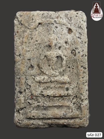 รหัส 027 - พระสมเด็จพิมพ์ฐานแซม วัดระฆังโฆสิตาราม สภาพสวยสมบูรณ์ มวลสารชัดเจน รับประกันตรงปกตามรูปภาพค่ะ จากหีบโบราณ” โทร 0933253888