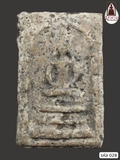 รหัส 028 - พระสมเด็จพิมพ์ฐานแซม วัดระฆังโฆสิตาราม สภาพสวยสมบูรณ์ มวลสารชัดเจน รับประกันตรงปกตามรูปภาพค่ะ จากหีบโบราณ” โทร 0933253888