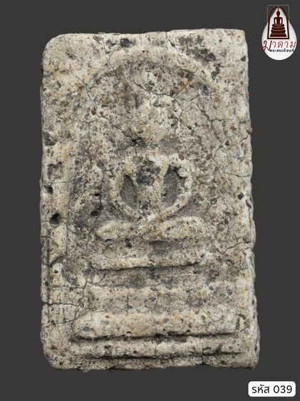 รหัส 039 - พระสมเด็จพิมพ์เจดีย์ วัดระฆังโฆสิตาราม สภาพสวยสมบูรณ์ มวลสารชัดเจน รับประกันตรงปกตามรูปภาพค่ะ จากหีบโบราณ” โทร 0933253888