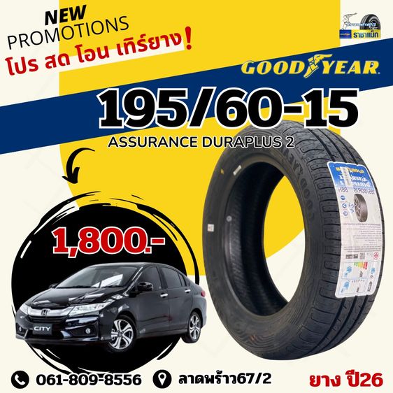 โปรยางขอบ15 ยางใหม่ราคาถูกยางรถยนต์ล้อแม็กย่านลาดพร้าว รูปที่ 11