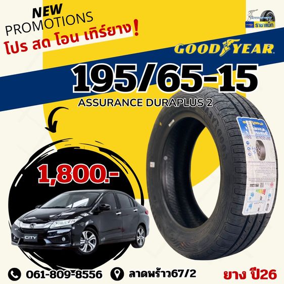 โปรยางขอบ15 ยางใหม่ราคาถูกยางรถยนต์ล้อแม็กย่านลาดพร้าว รูปที่ 12