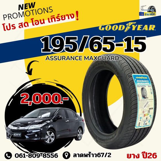 โปรยางขอบ15 ยางใหม่ราคาถูกยางรถยนต์ล้อแม็กย่านลาดพร้าว รูปที่ 13