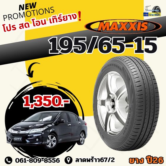 โปรยางขอบ15 ยางใหม่ราคาถูกยางรถยนต์ล้อแม็กย่านลาดพร้าว รูปที่ 5