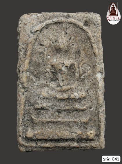 รหัส 041 - พระสมเด็จพิมพ์เจดีย์ วัดระฆังโฆสิตาราม สภาพสวยสมบูรณ์ มวลสารชัดเจน รับประกันตรงปกตามรูปภาพค่ะ จากหีบโบราณ” โทร 0933253888