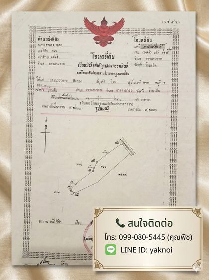 ขายที่ดิน 7 ไร่ ใกล้อำเภอ อาจสามารถ รูปที่ 2