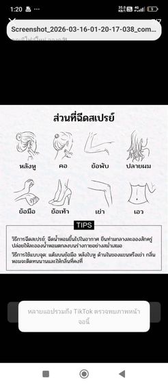 น้ำหอม รูปที่ 3