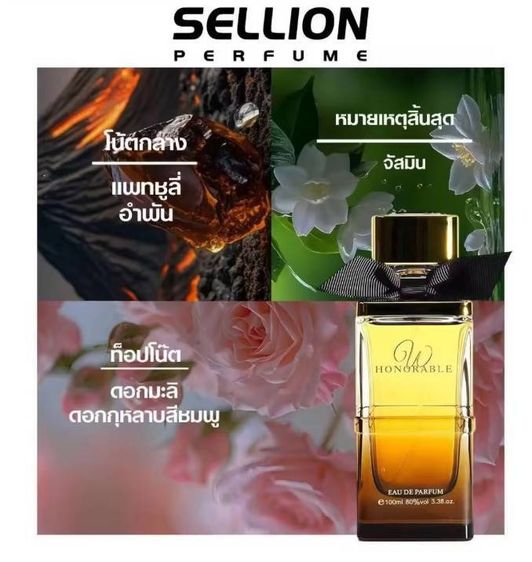 น้ำหอม รูปที่ 3