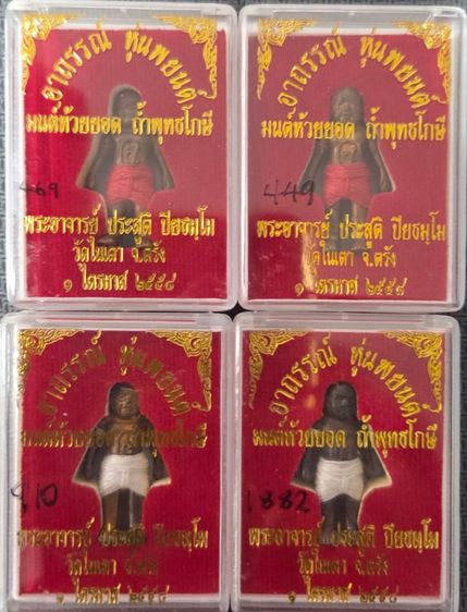 เครื่องราง อ.ประสูติ วัดในเตา จ.ตรัง มีเลขตนสลักที่ขา