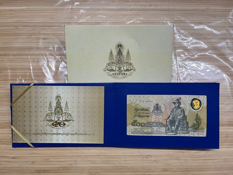 ธนบัตร 500 บาท โพลีเมอร์ กาญจนาภิเษก 