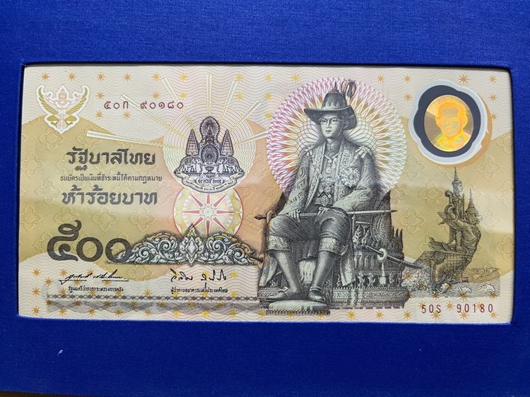 ธนบัตร 500 บาท โพลีเมอร์ กาญจนาภิเษก  รูปที่ 2