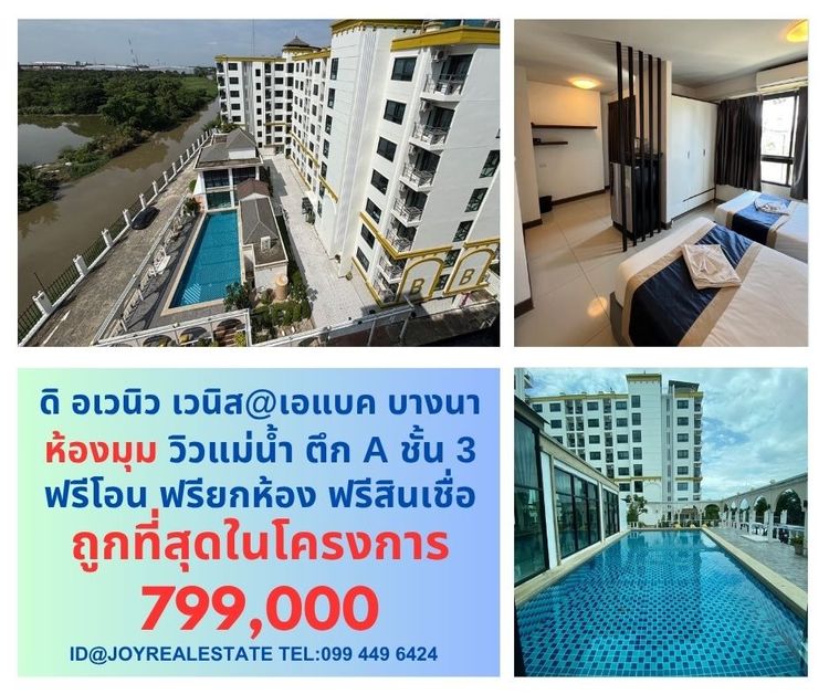 อื่นๆ ไม่อนุญาต มีบางส่วน 2016 ขายคอนโด ดิ อเวนิว เวนิส ฟรีโอน ฟรียกห้อง ฟรีผู้เช่าถ้าต้องการ ขายถูกที่สุดในโครงการ 799,000