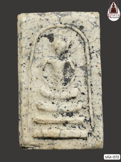 รหัส 072 - พระสมเด็จพิมพ์เจดีย์ วัดระฆังโฆสิตาราม สภาพสวยสมบูรณ์ มวลสารชัดเจน รับประกันตรงปกตามรูปภาพค่ะ จากหีบโบราณ” โทร 0933253888