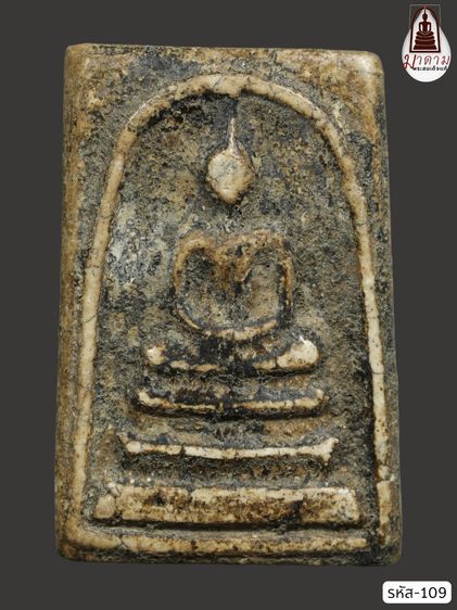 รหัส 109 - พระสมเด็จพิมพ์ใหญ่ วัดระฆังโฆสิตาราม สภาพสวยสมบูรณ์ มวลสารชัดเจน รับประกันตรงปกตามรูปภาพค่ะ จากหีบโบราณ” โทร 0933253888