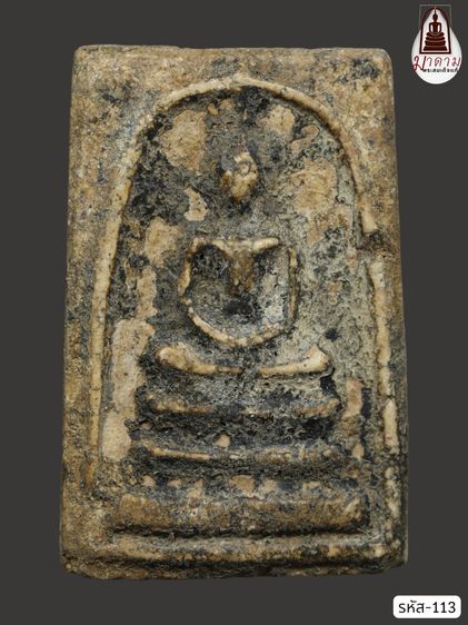 รหัส 113 - พระสมเด็จพิมพ์ใหญ่ วัดระฆังโฆสิตาราม สภาพสวยสมบูรณ์ มวลสารชัดเจน รับประกันตรงปกตามรูปภาพค่ะ จากหีบโบราณ” โทร 0933253888