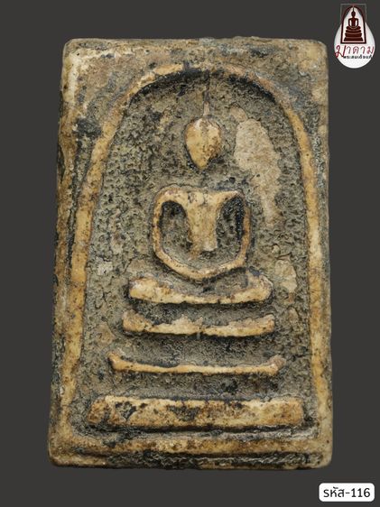 รหัส 116 - พระสมเด็จพิมพ์ใหญ่ วัดระฆังโฆสิตาราม สภาพสวยสมบูรณ์ มวลสารชัดเจน รับประกันตรงปกตามรูปภาพค่ะ จากหีบโบราณ” โทร 0933253888