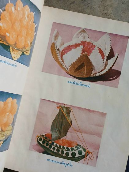 ตำราแกะสลักเครื่องสด รูปที่ 4