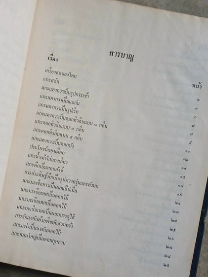 ตำราแกะสลักเครื่องสด รูปที่ 5