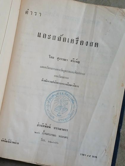 ตำราแกะสลักเครื่องสด รูปที่ 3