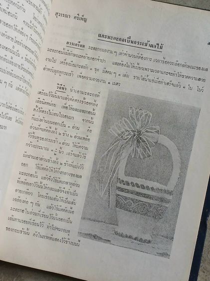 ตำราแกะสลักเครื่องสด รูปที่ 9