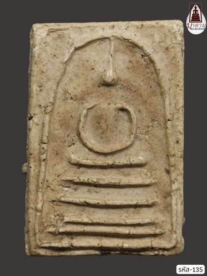 รหัส 135 - พระสมเด็จพิมพ์เส้นด้าย วัดระฆังโฆสิตาราม สภาพสวยสมบูรณ์ มวลสารชัดเจน รับประกันตรงปกตามรูปภาพค่ะ จากหีบโบราณ” โทร 0933253888