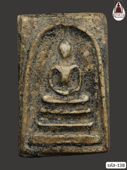 รหัส 138 - พระสมเด็จพิมพ์ใหญ่ วัดระฆังโฆสิตาราม สภาพสวยสมบูรณ์ มวลสารชัดเจน รับประกันตรงปกตามรูปภาพค่ะ จากหีบโบราณ” โทร 0933253888