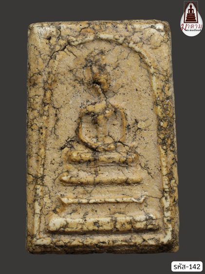 รหัส 142 - พระสมเด็จพิมพ์เจดีย์ วัดระฆังโฆสิตาราม สภาพสวยสมบูรณ์ มวลสารชัดเจน รับประกันตรงปกตามรูปภาพค่ะ จากหีบโบราณ” โทร 0933253888