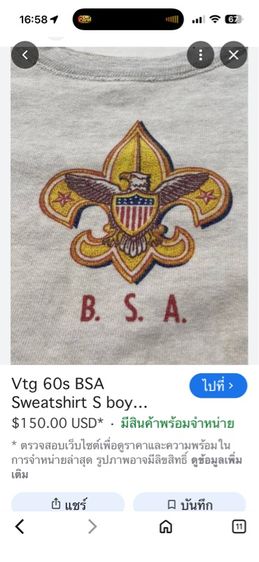 เสื้อ t-shirt เสื้อยืดลูกเสืออเมริกา B.S.A.  รูปที่ 13