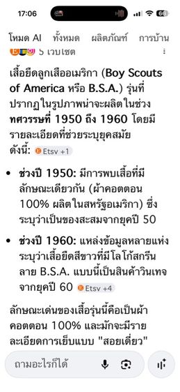 เสื้อ t-shirt เสื้อยืดลูกเสืออเมริกา B.S.A.  รูปที่ 17