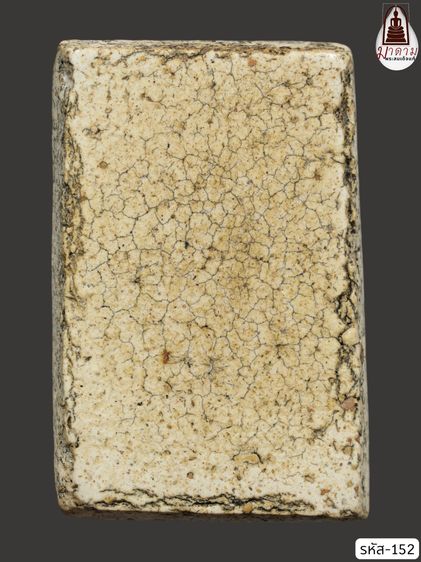 รหัส 152 - พระสมเด็จพิมพ์ปรกโพธิ์ วัดระฆังโฆสิตาราม สภาพสวยสมบูรณ์ มวลสารชัดเจน รับประกันตรงปกตามรูปภาพค่ะ จากหีบโบราณ” โทร 0933253888 รูปที่ 2