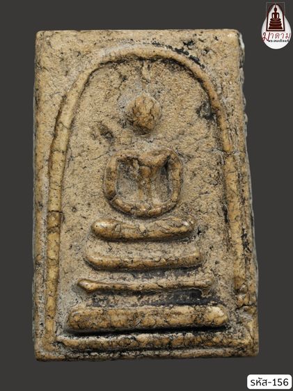 รหัส 156 - พระสมเด็จพิมพ์ใหญ่ วัดระฆังโฆสิตาราม สภาพสวยสมบูรณ์ มวลสารชัดเจน รับประกันตรงปกตามรูปภาพค่ะ จากหีบโบราณ” โทร 0933253888