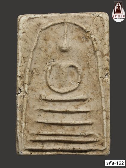 รหัส 162 - พระสมเด็จพิมพ์เส้นด้าย วัดระฆังโฆสิตาราม สภาพสวยสมบูรณ์ มวลสารชัดเจน รับประกันตรงปกตามรูปภาพค่ะ จากหีบโบราณ” โทร 0933253888