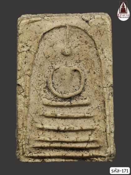 รหัส 171 - พระสมเด็จพิมพ์เส้นด้าย วัดระฆังโฆสิตาราม สภาพสวยสมบูรณ์ มวลสารชัดเจน รับประกันตรงปกตามรูปภาพค่ะ จากหีบโบราณ” โทร 0933253888