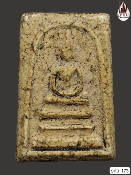 รหัส 173 - พระสมเด็จพิมพ์เจดีย์ วัดระฆังโฆสิตาราม สภาพสวยสมบูรณ์ มวลสารชัดเจน รับประกันตรงปกตามรูปภาพค่ะ จากหีบโบราณ” โทร 0933253888