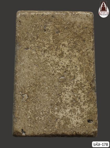 รหัส 178 - พระสมเด็จพิมพ์เจดีย์ วัดระฆังโฆสิตาราม สภาพสวยสมบูรณ์ มวลสารชัดเจน รับประกันตรงปกตามรูปภาพค่ะ จากหีบโบราณ” โทร 0933253888 รูปที่ 2