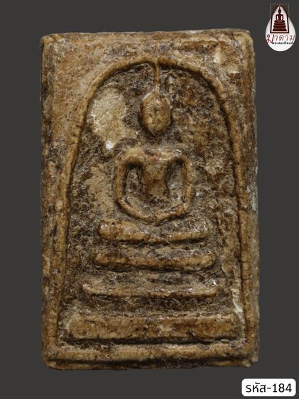 รหัส 184 - พระสมเด็จพิมพ์ใหญ่ วัดระฆังโฆสิตาราม สภาพสวยสมบูรณ์ มวลสารชัดเจน รับประกันตรงปกตามรูปภาพค่ะ จากหีบโบราณ” โทร 0933253888